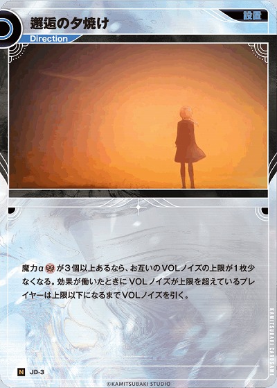 邂逅の夕焼け 【KT/JD/3N】